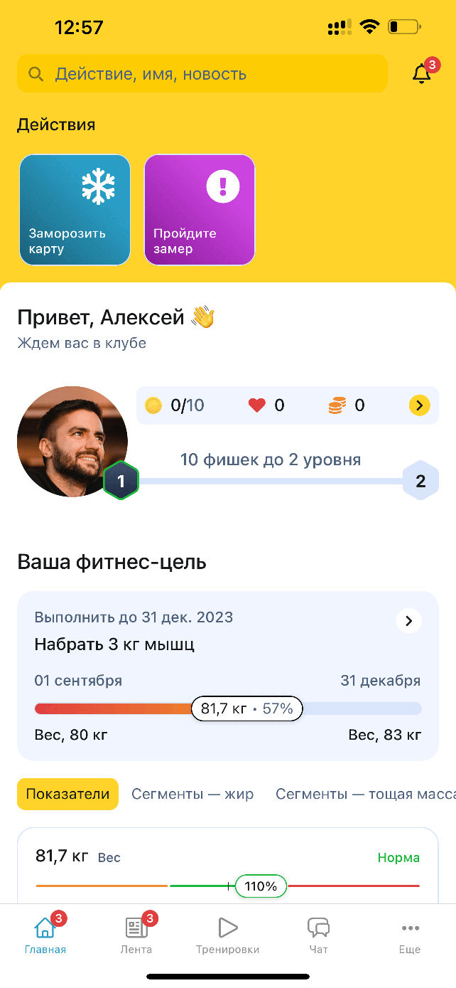 Самое функциональное приложение фитнес-клуба в России