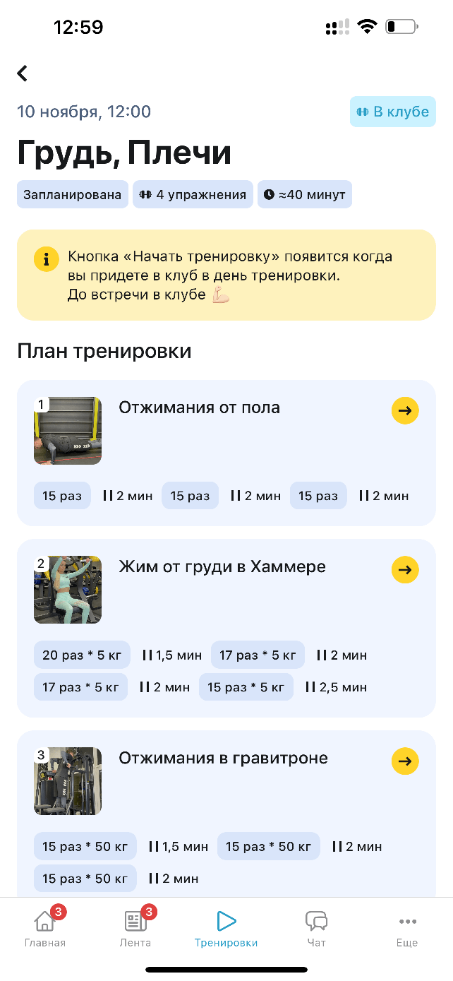Программа тренировок у вас в телефоне