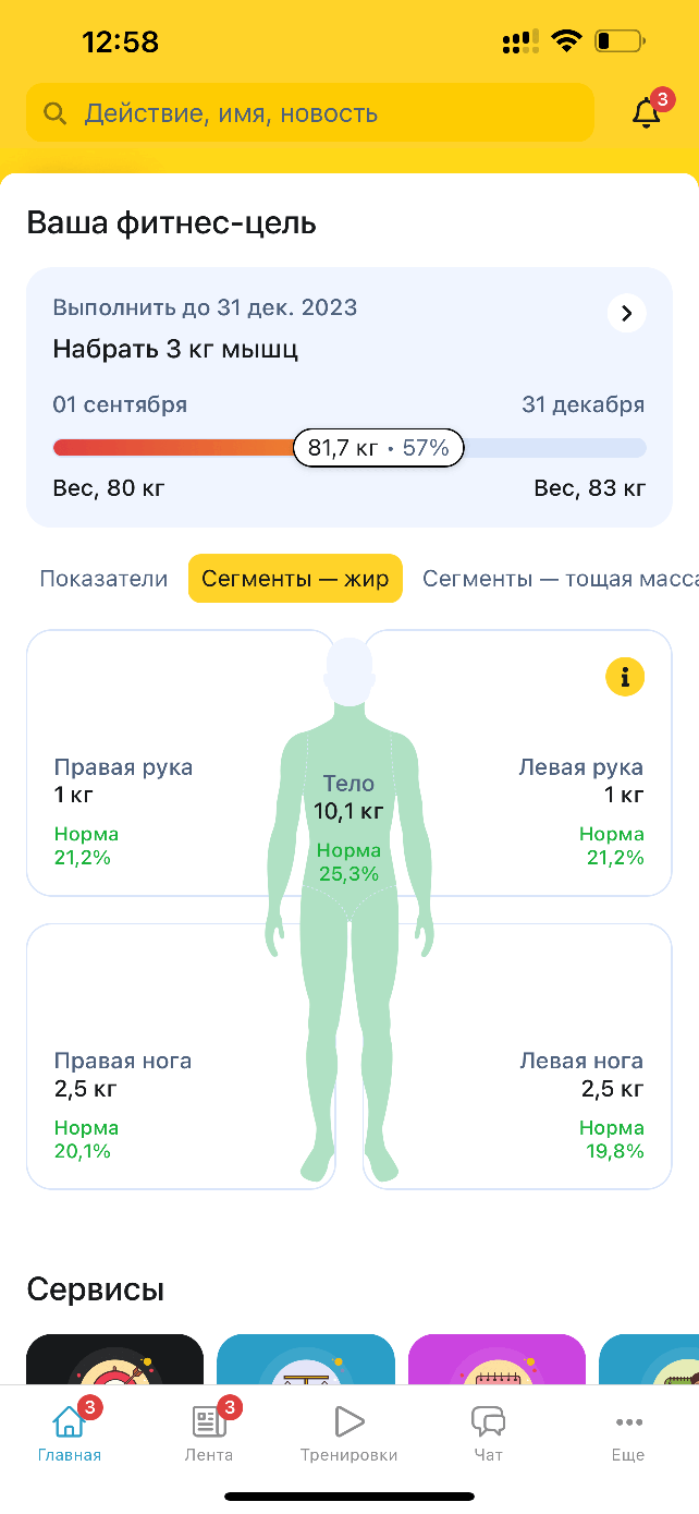 Фитнес цель и отслеживание прогресса