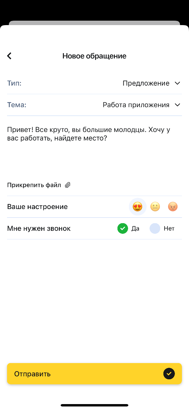 Обратная связь как в продвинутых банках