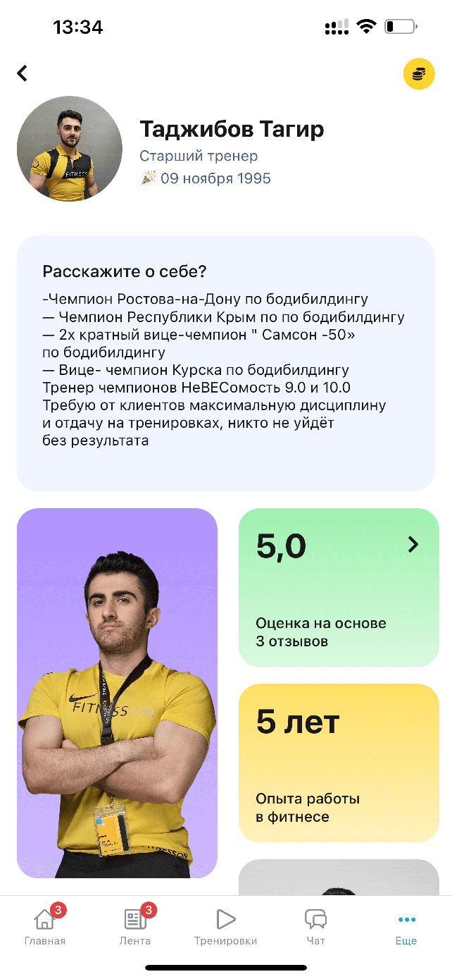 Команда клуба рядом с вами