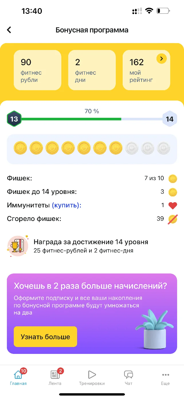 Зарабатывайте бонусы за тренировки